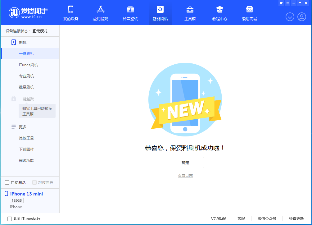 元门乡苹果手机维修分享iOS 16.5 RC版升级_iOS 16.5 RC版一键刷机教程 