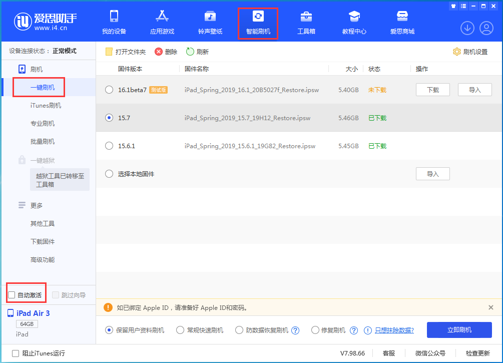 元门乡苹果手机维修分享iOS 15.7正式版刷机_iOS 15.7正式版一键升级教程 