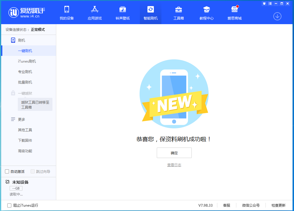 元门乡苹果手机维修分享iOS 15.0.2 正式版升级_iOS 15.0.2 正式版一键刷机教程 