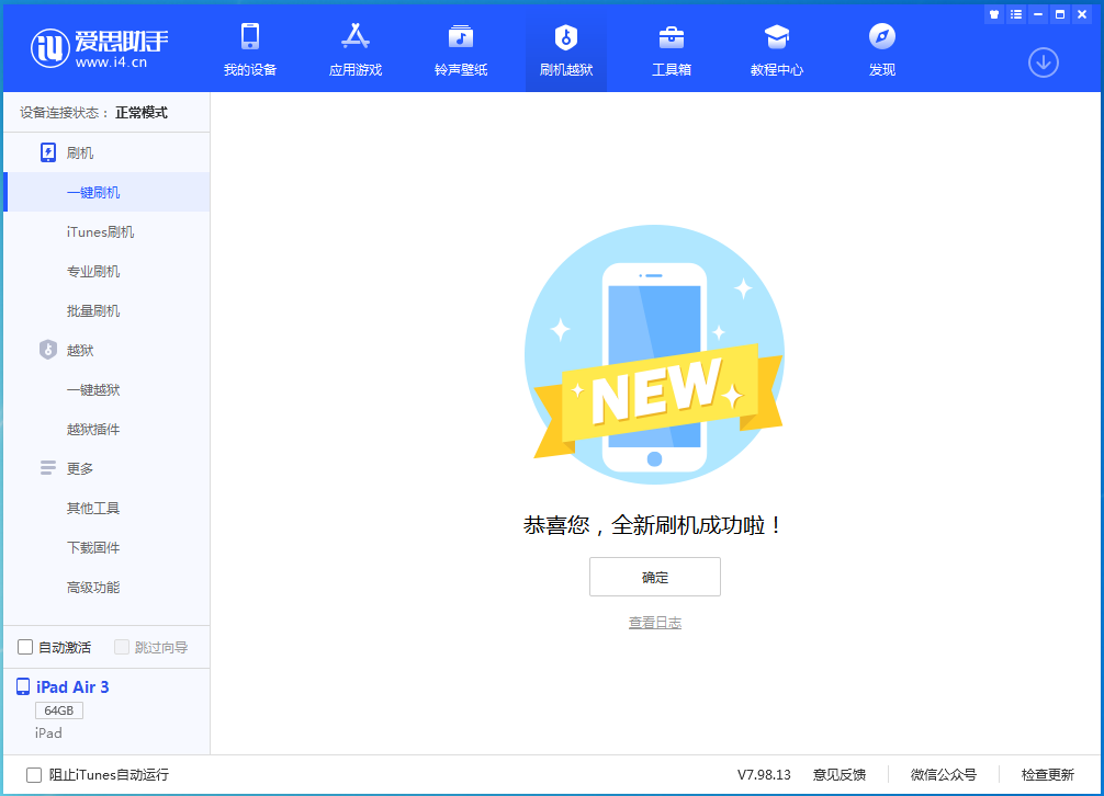 元门乡苹果手机维修分享iOS 14.1正式版_iOS 14.1正式版一键刷机教程 