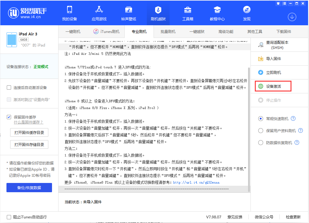 元门乡苹果手机维修分享iOS 13.2.2正式版_iOS 13.2.2 正式版一键刷机教程 