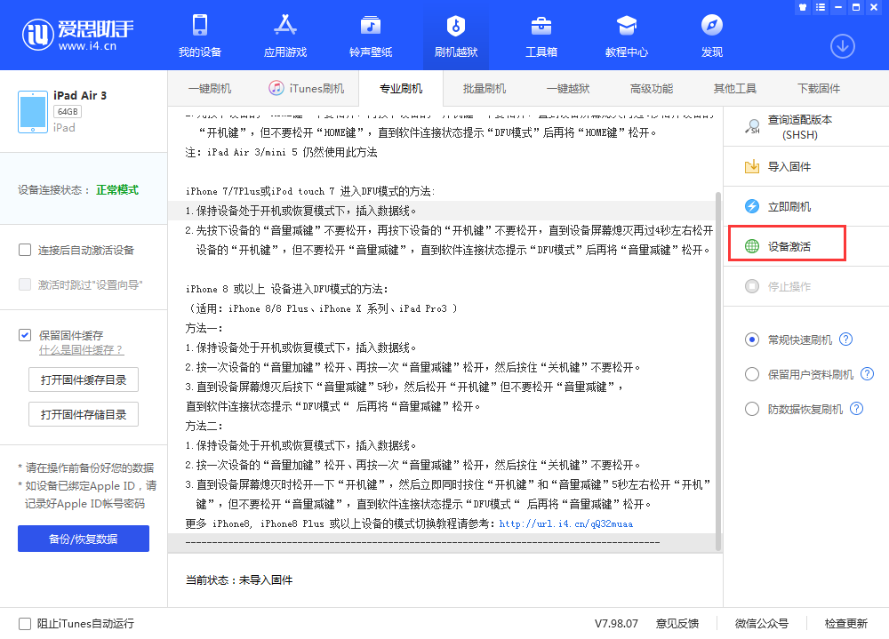 元门乡苹果手机维修分享iOS 13.3 测试版_iOS 13.3 测试版一键刷机教程 